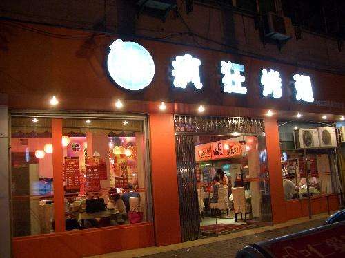 大田镇bt烤翅店