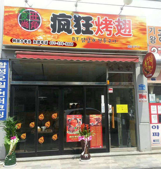 大田镇培训烧烤