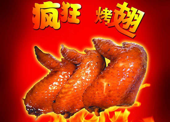大田镇疯狂烤翅